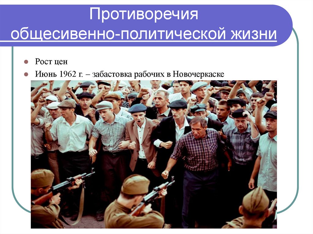 В обществе того времени. Советское общество времен оттепели и развитого социализма. социализм презентация.