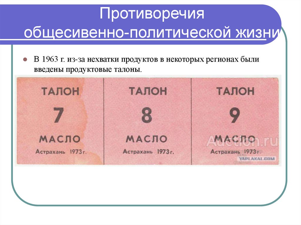 Противоречия общесивенно-политической жизни