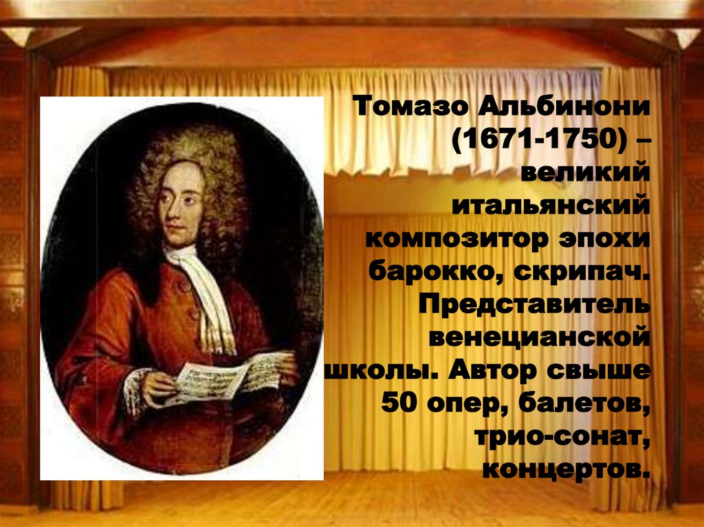 Альбиони. Концерт си-бемоль мажор - презентация онлайн