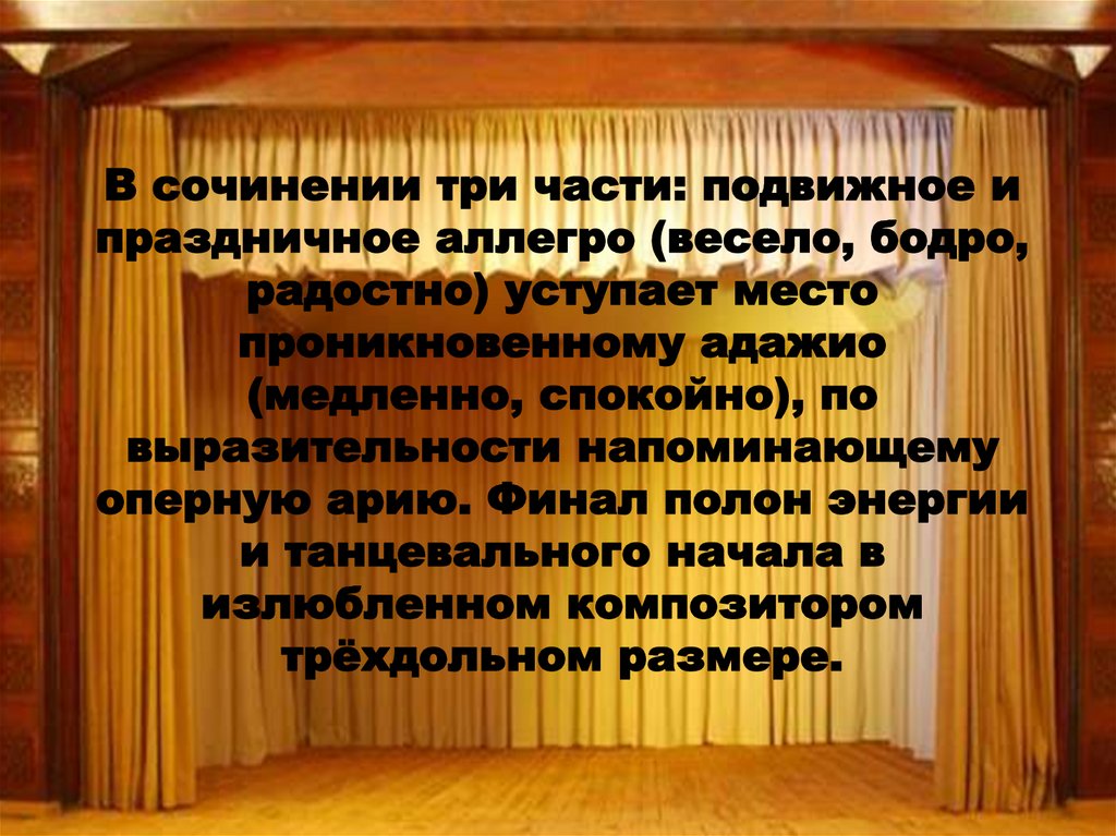 Альбиони. Концерт си-бемоль мажор - презентация онлайн