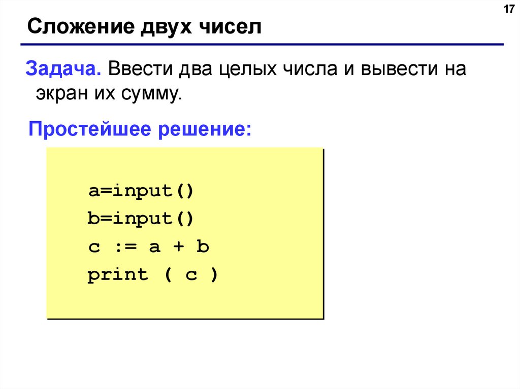 Умножение сложением python. Сложение двух чисел питон. Как сложить два числа в питоне. Слодение двух числе питон. Как складывать 2 числа в питоне.