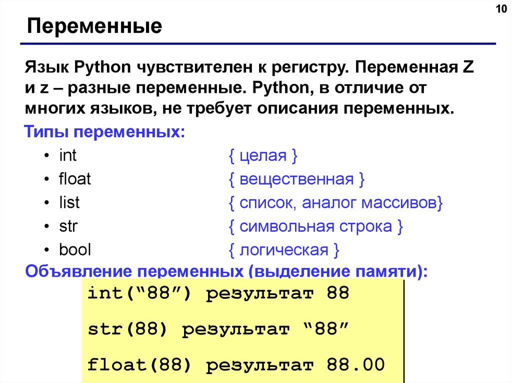 Переменная var python. Питоне язык программирования таблица. Тип переменной в питоне. Типы данных в питоне определение переменной. Типы переменных в Python.