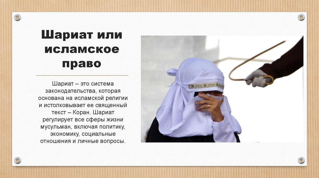 Шариат как источник права - презентация онлайн