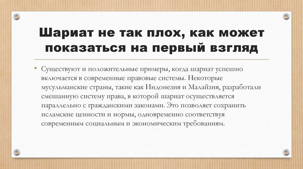 Шариат как источник права - презентация онлайн