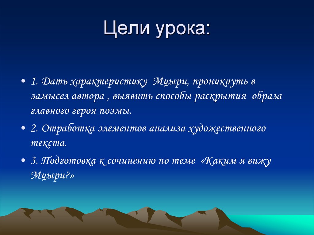 Цели урока: