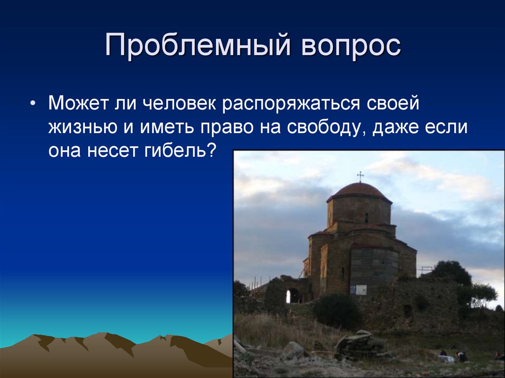 Проблемный вопрос