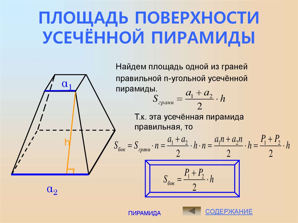 Усеченная пирамида задания