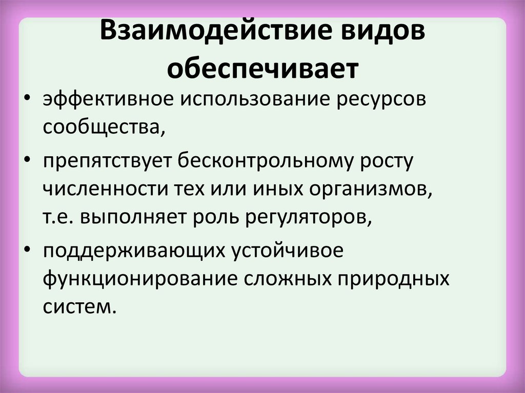 Какой вид взаимодействия