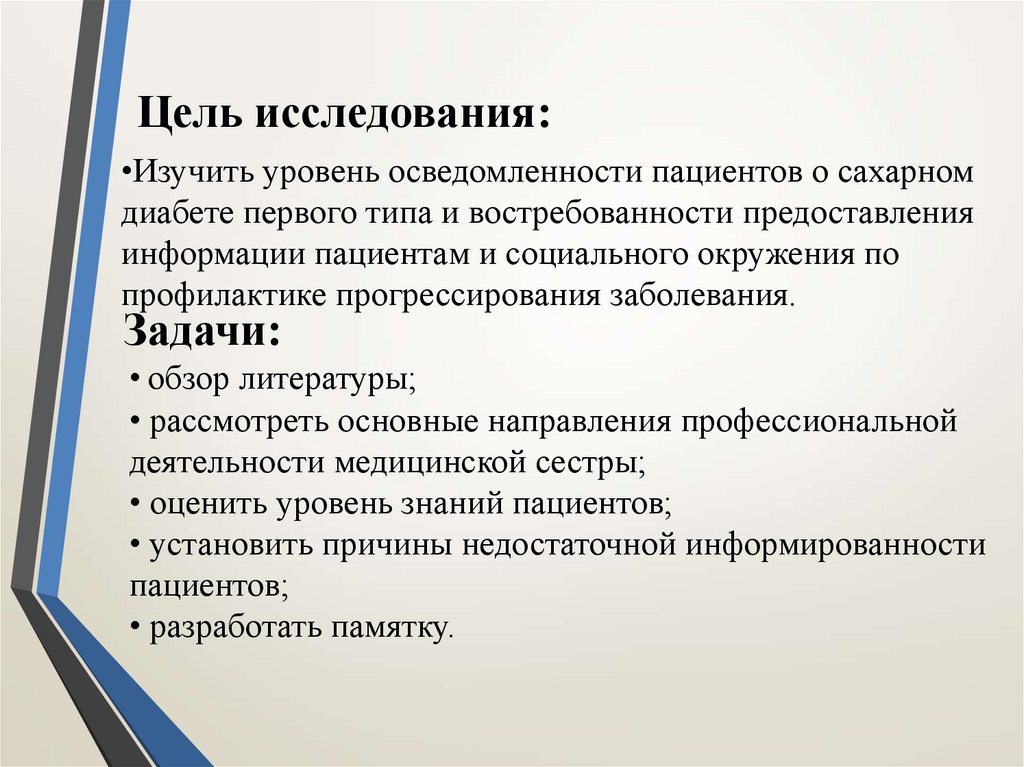 Организация сестринского ухода за пациентом с инсулинозависимым ...