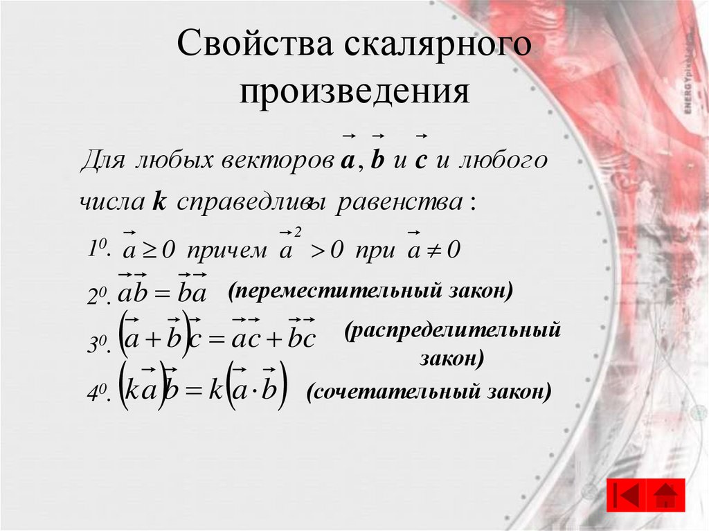 Скалярное произведение векторов в пространстве презентация 11 класс атанасян