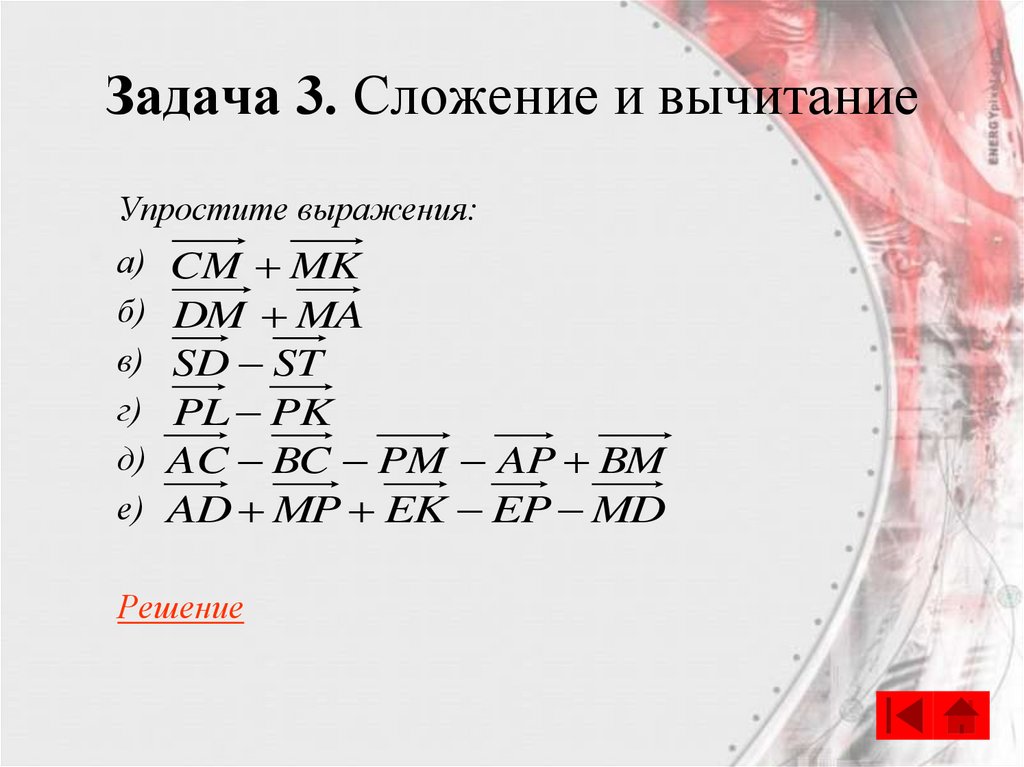 Упростите выражение ab cm bc. Упростите выражения cm+MK. Упростить выражение SD-St. SD-St упростить вектор. Упрости выражение: ( → + → ) + ( → + → + → ) ( MD + MP )+( km + cm + dk )..