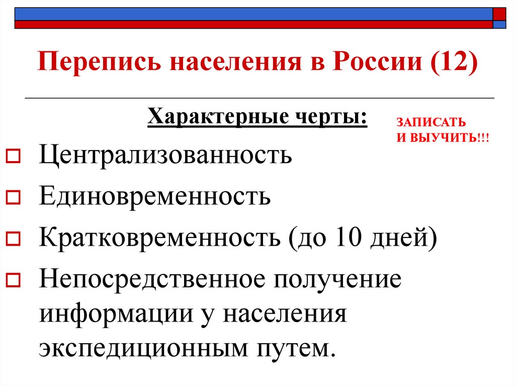 Перепись населения в России (12)