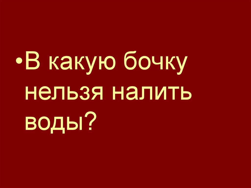 Интеллектуальная игра «Знатоки русского языка и литературы ...
