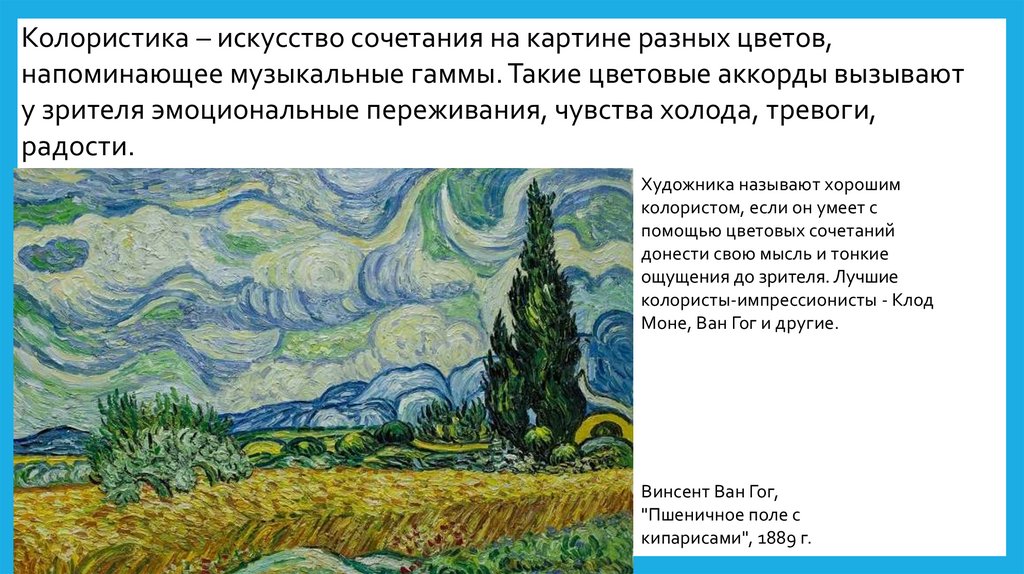 Беседы об искусстве. Живопись - презентация онлайн