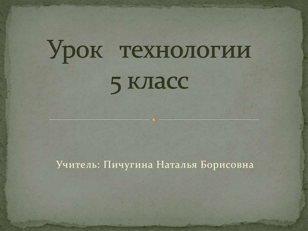 К уроку - Технология - Сообщество взаимопомощи учителей market-r.ru