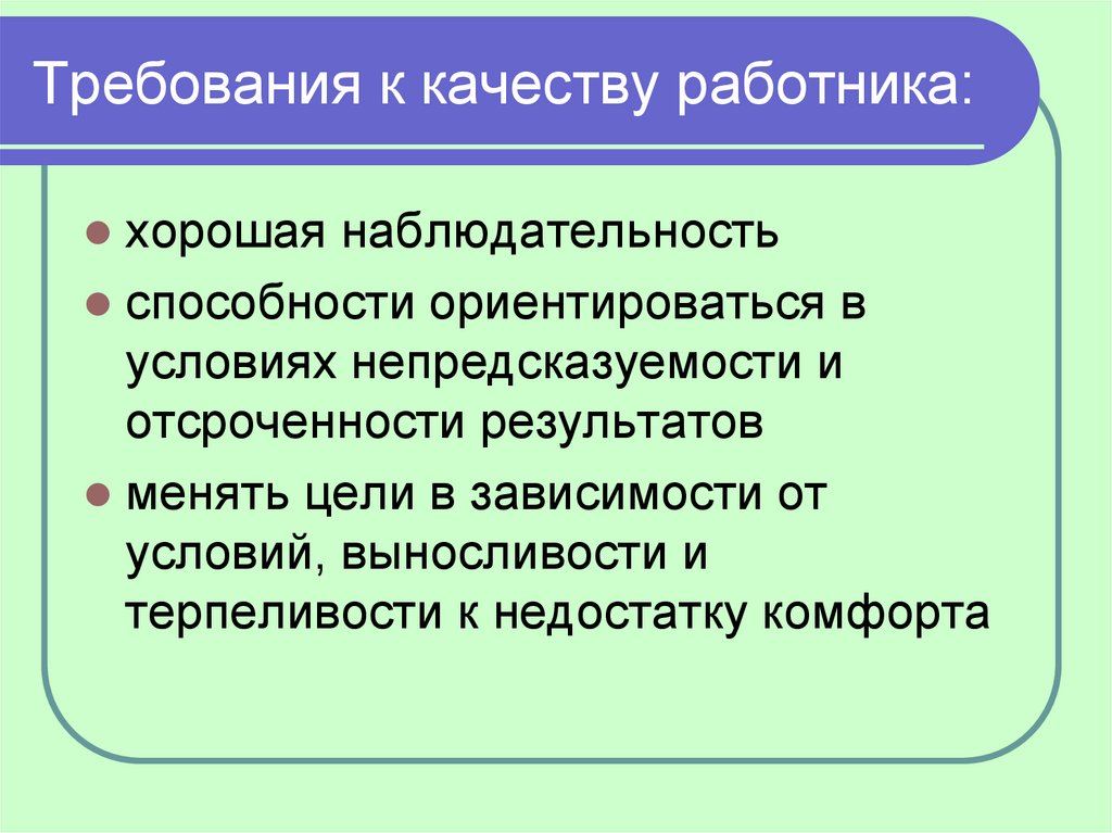 Качества сотрудника. Презентации по профориентации 9 класс. Качества хорошего сотрудника. Качества хорошего работника. Способности ориентироваться в условиях непредсказуемости.