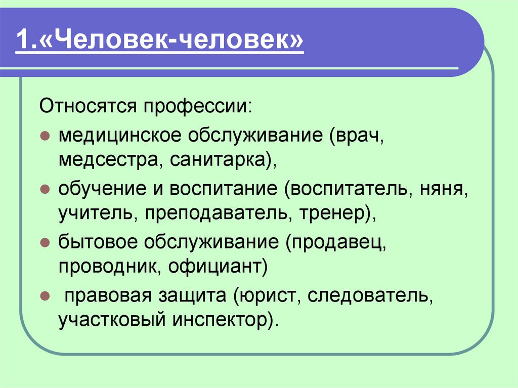 Человек относится к классу. Что относится к профессии. Какие профессии относятся к среднему классу. Классификация медицинских профессий. Профессии среднего класса.