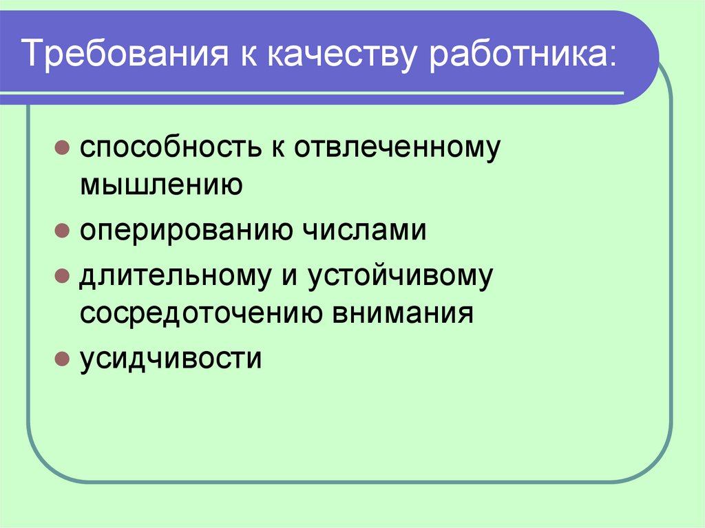 Способности работника. Мышление профориентация 9 класс. Три качества работника. 10 Качеств работника.