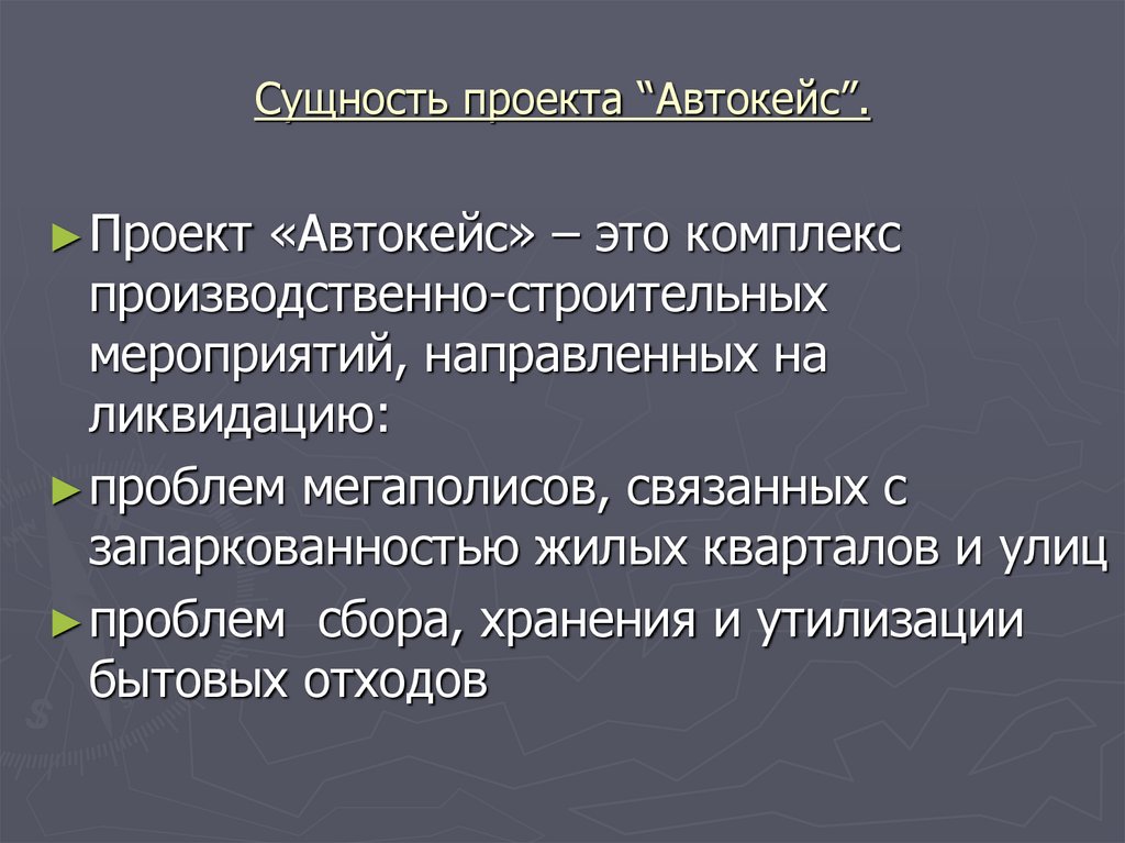 Понятие и сущность проекта. Сущность проекта.