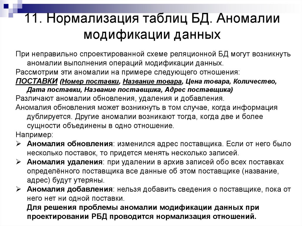 Нормализация таблиц