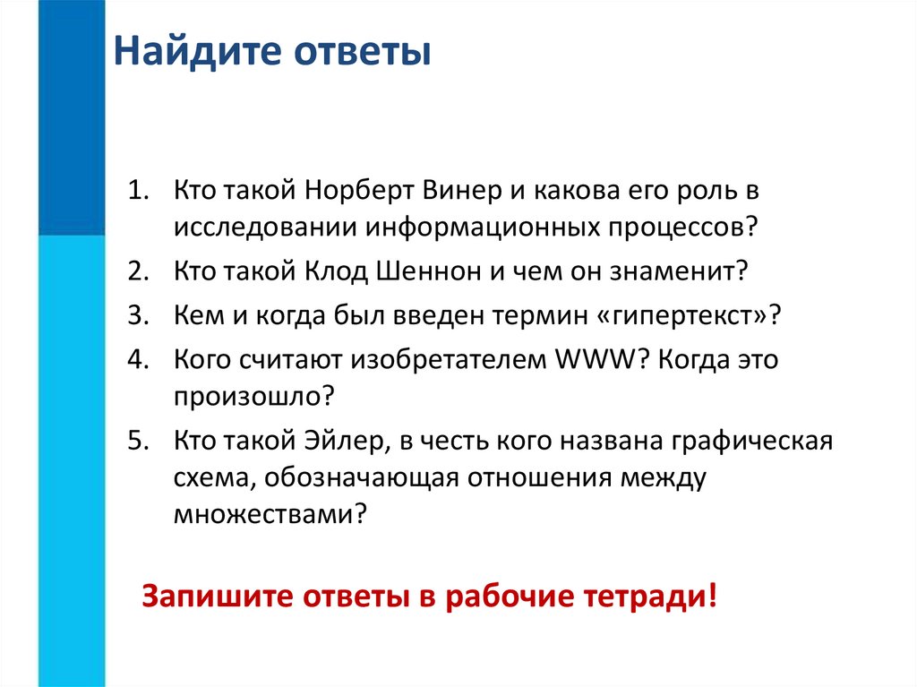 Всемирная паутина. Информация и информационные процессы - презентация онлайн