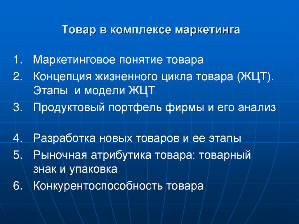 Рыночная атрибутика товара маркетинг. Маркетинговое понимание товара. Понятие товара в маркетинге.