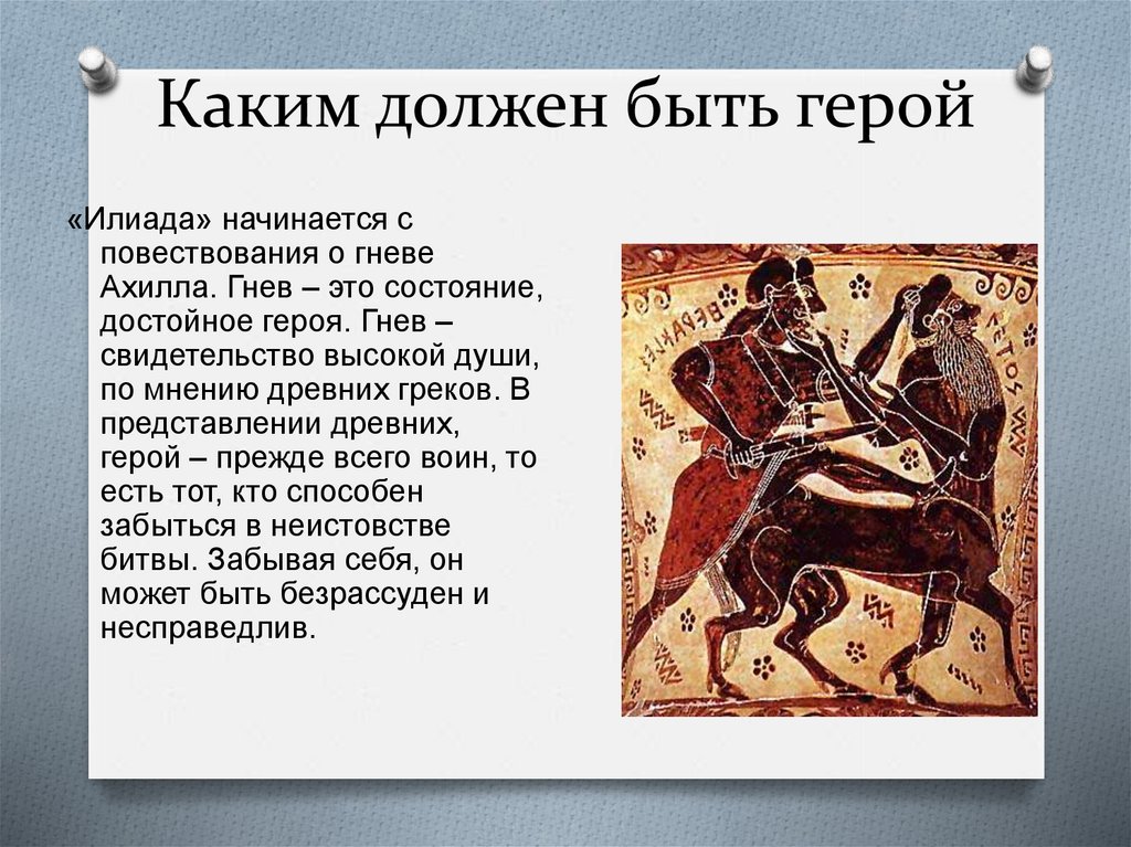 Какие события легли в основу илиады. Рисунок Илиада 6 класс. Поэма Илиада. Статистика Илиада. Что вы знаете о героях Илиады.