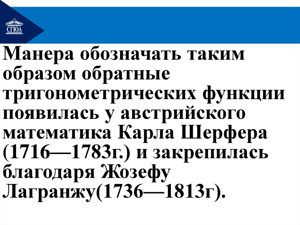 Обратные тригонометрические функции. Тема 9 - презентация онлайн