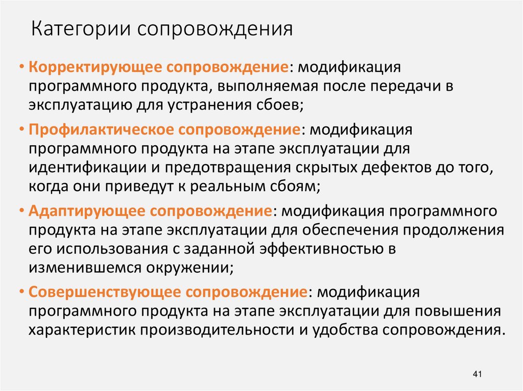 Сопровождение информационных систем. Эксплуатация информационных систем. Регламент сопровождения ИС. Основные задачи сопровождения информационной системы.