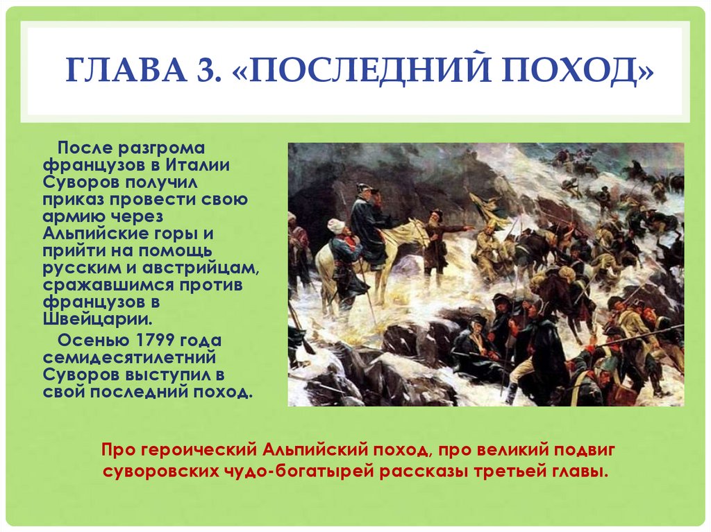 Рассказы о суворове 3 класс. Рассказы о Суворове.