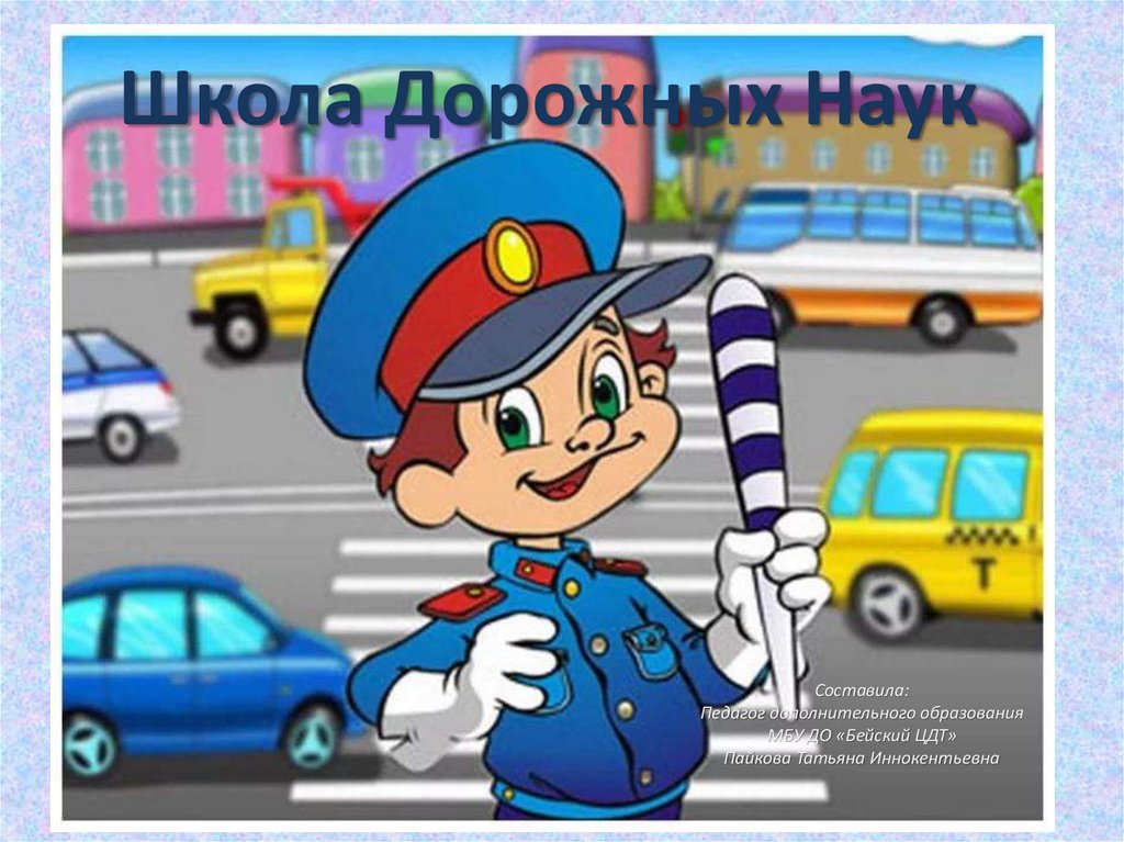 Дорожная грамота. Я - пассажир - презентация онлайн