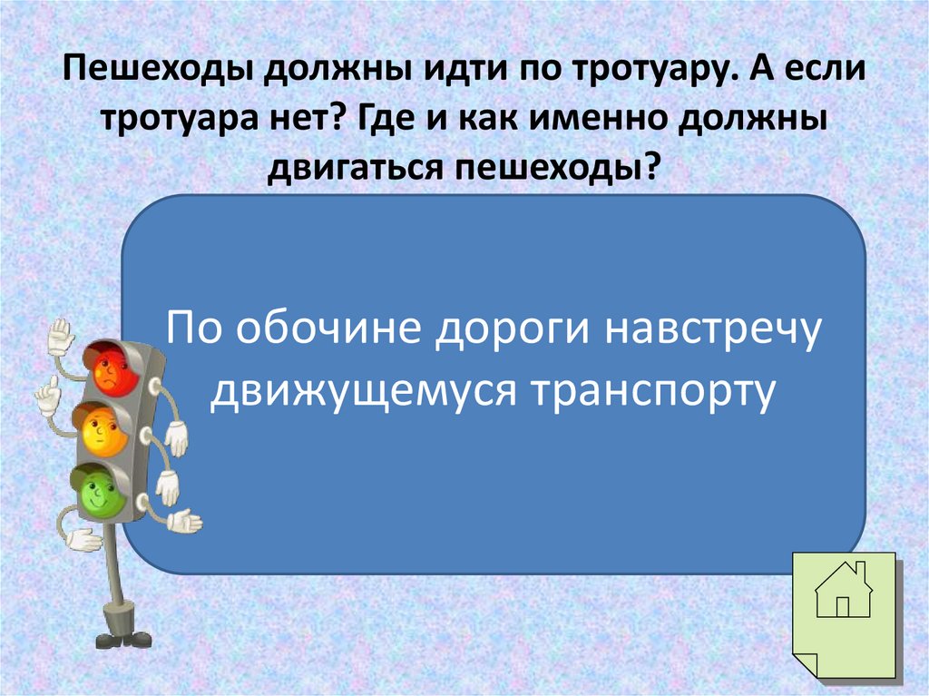 Дорожная грамота. Я - пассажир - презентация онлайн