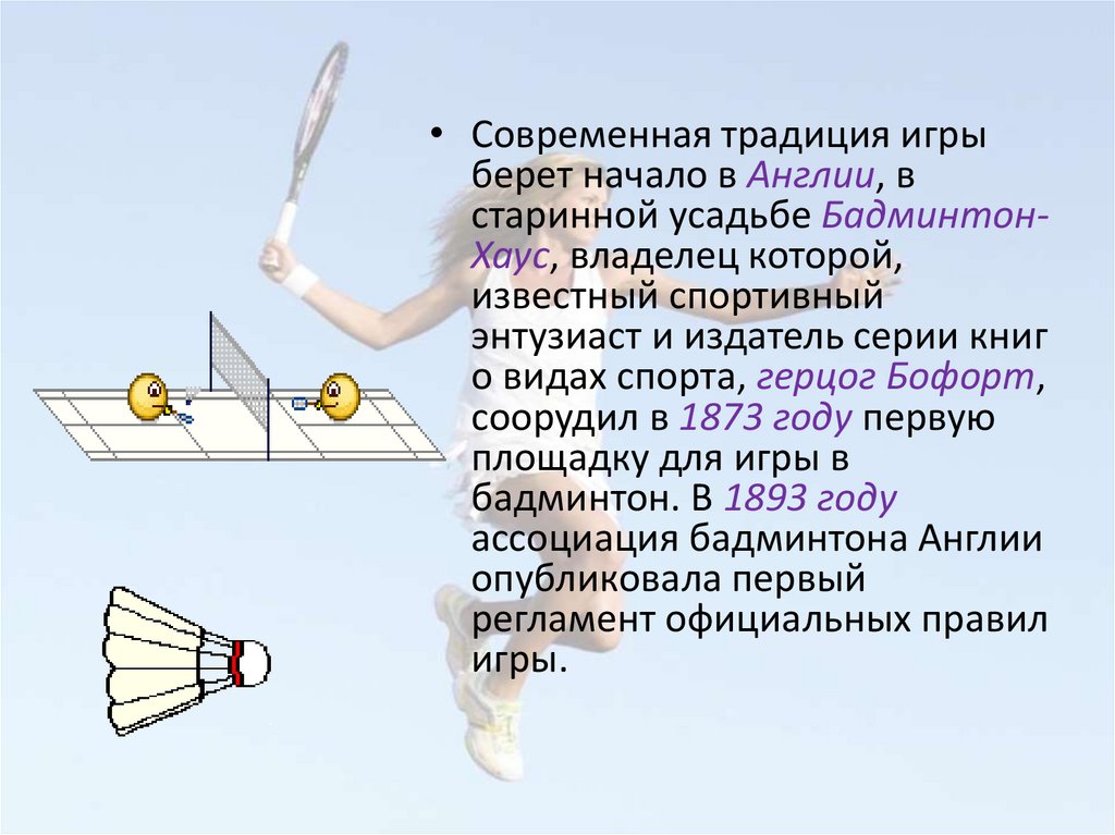 Бадминтон правила. Презентация по бадминтону. Техника безопасности на уроках бадминтона. Презентация на тему банбентон. Бадминтон доклад.