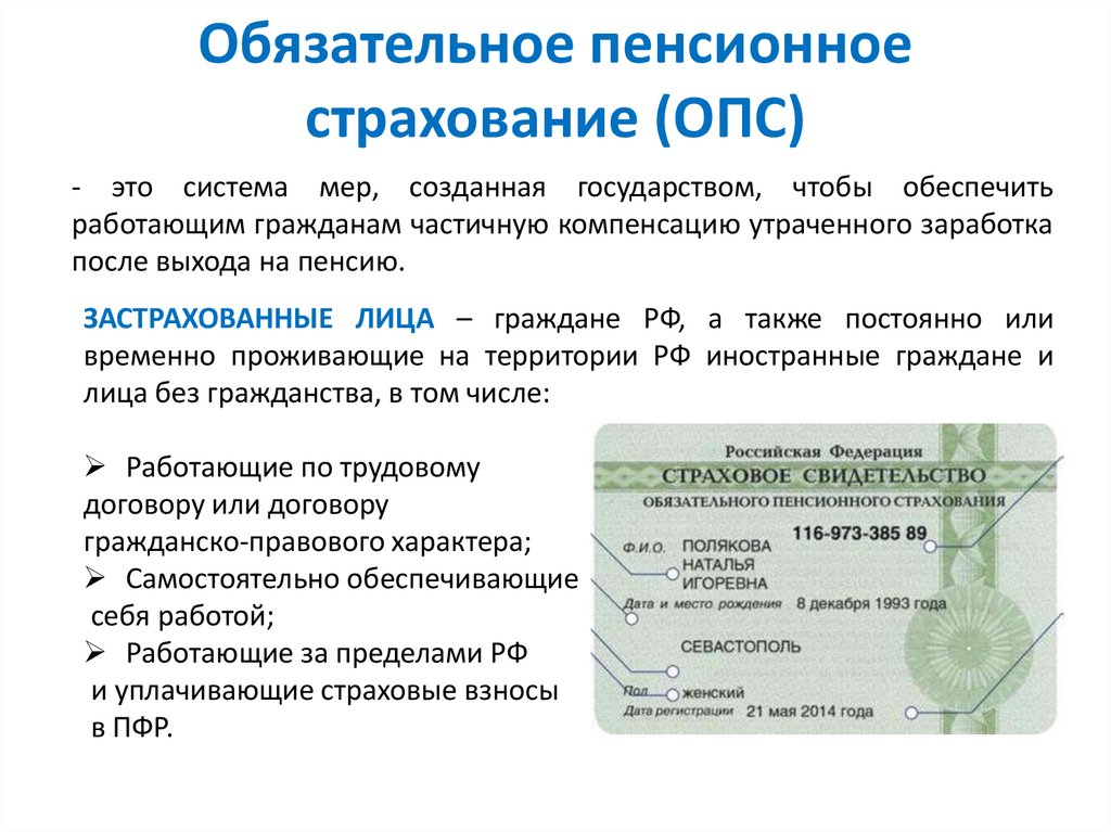 Презентация на тему пенсионная система рф