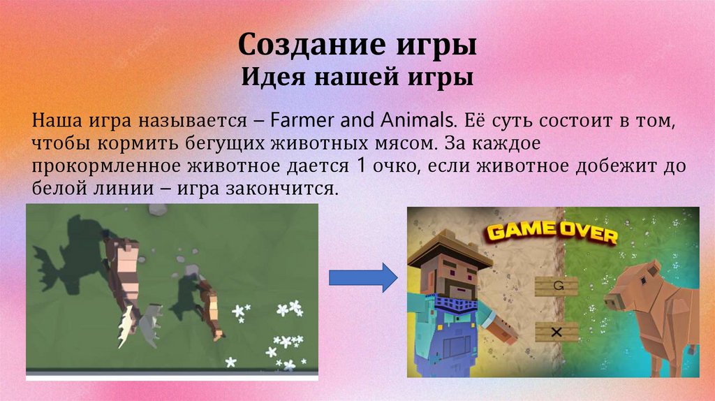 План создания игры