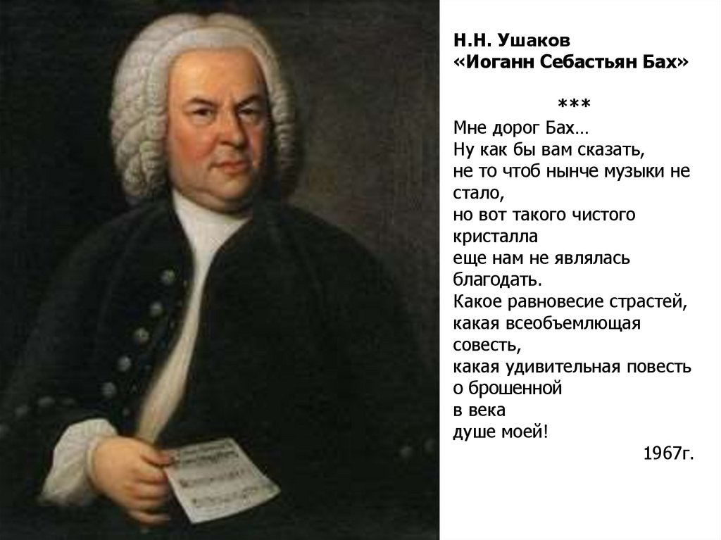 Уроки музыки баха. Бах композитор. Отец Иоганна Себастьяна Баха. Johann Sebastian Bach 1750. Иоганн Себастьян Бах (1685-1750) – Великий немецкий композитор, органист..