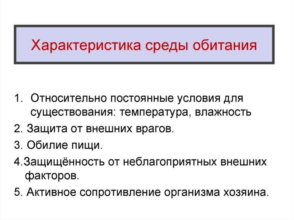 Организменная среда обитания 5 класс биология презентация