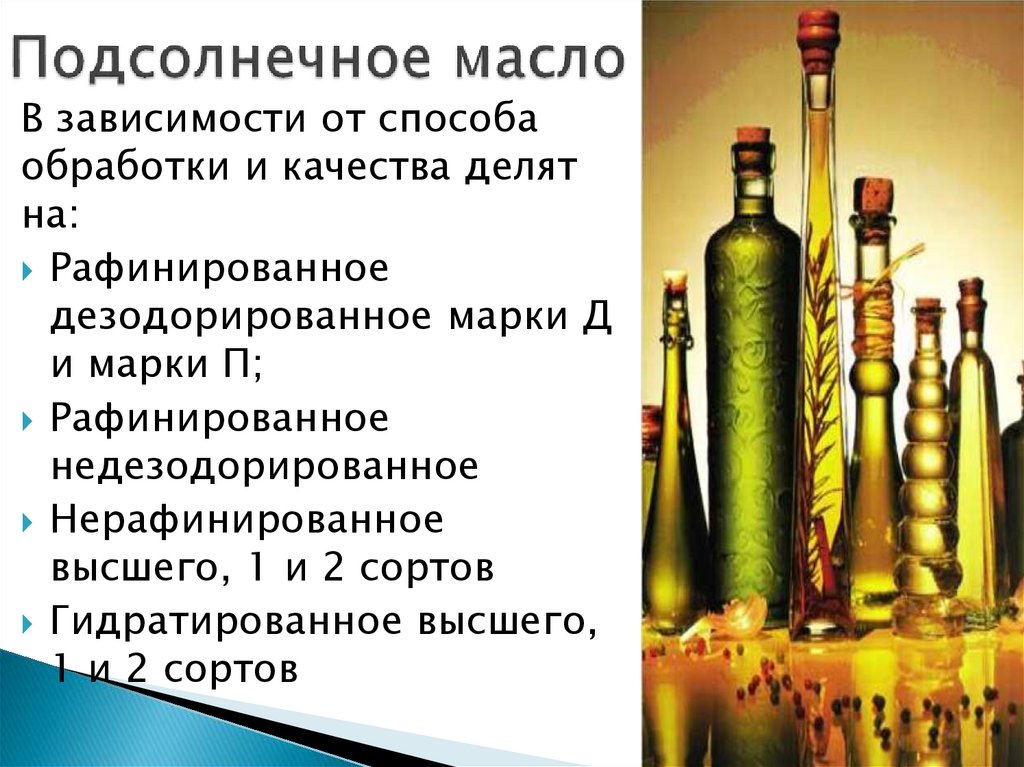 Исследования растительных масел