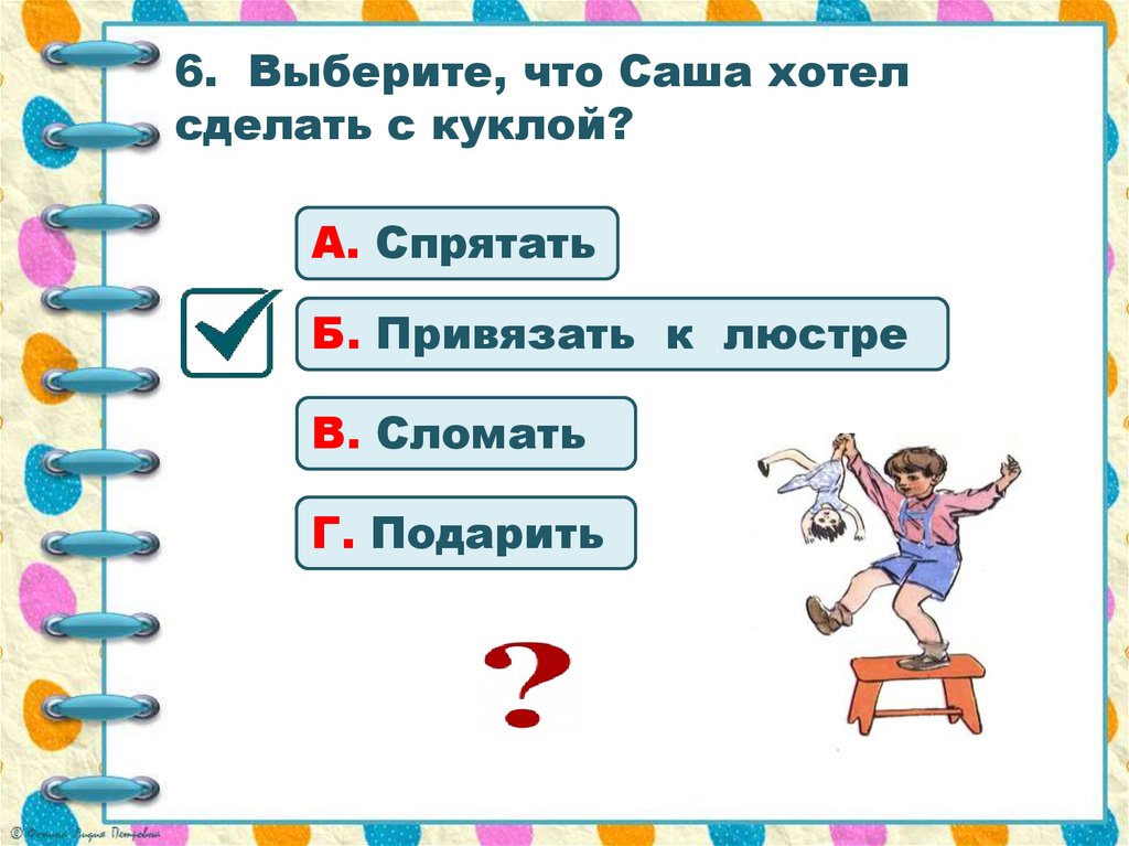 Н м артюховой саша дразнилка. Саша дразнилка рисунок. Артюхова Саша дразнилка иллюстрации. Саша дразнилка Артюхова читать. Артюхова Саша дразнилка рассказ.