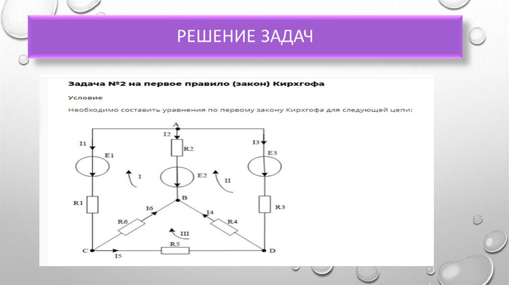 Источники тока. Способы соединения. Электротехника. 1 курс ...