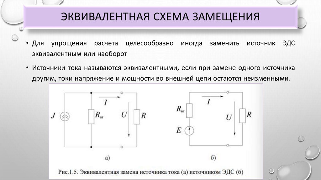 Источники тока. Способы соединения. Электротехника. 1 курс ...