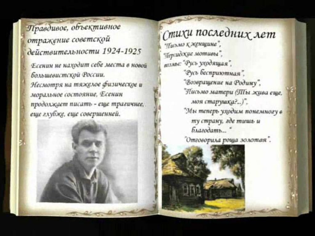 Жизнь и творчество есенина. Литература Есенина. Есенин презентация 11 класс. Картинки по творчеству Есенина. Есенин 11 класс.