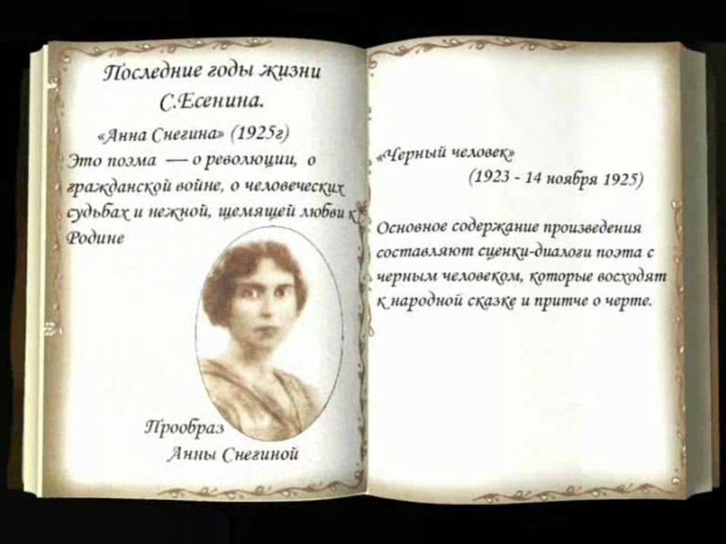 Поэма снегина есенин. Есенин презентация 11 класс. Последние годы жизни Есенина. Есенин 11 класс. 11 Класс творчество Есенина.