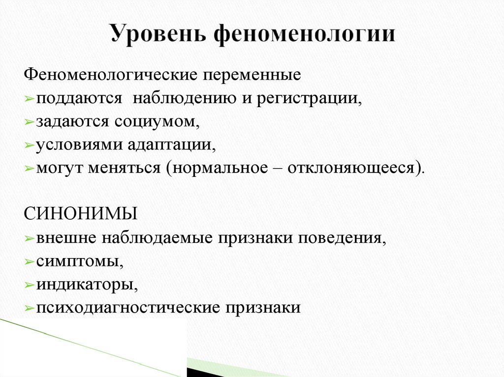 Начальный этап психодиагностической активности специалиста это. Принципы гомеопатии.