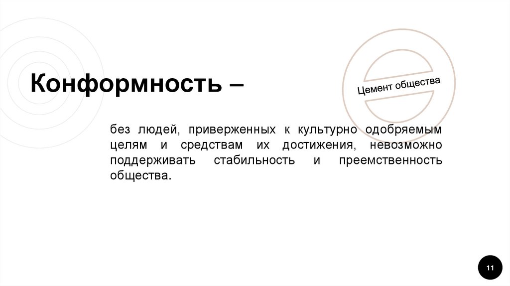 Аномия и девиантное поведение - презентация онлайн