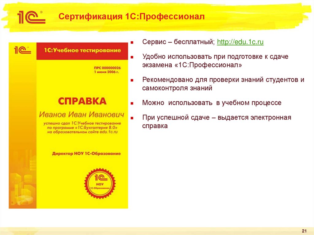 Электронный сертификат 1с. Сертификат 1с профессионал. Сертификация 1с. Сертификат профессионал по платформе 1с. Сертификат 1с специалист.