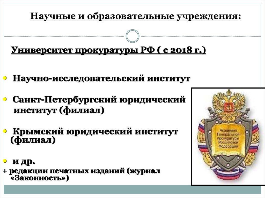 Органы прокуратуры Российской Федерации презентация.