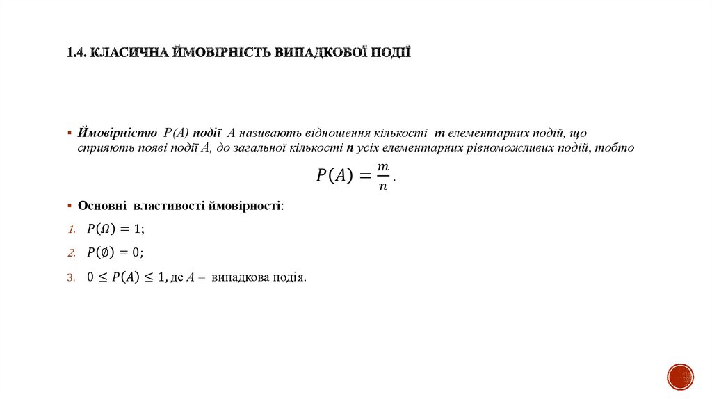 Основні поняття теорії ймовірностей. Лекція 1 - презентация онлайн