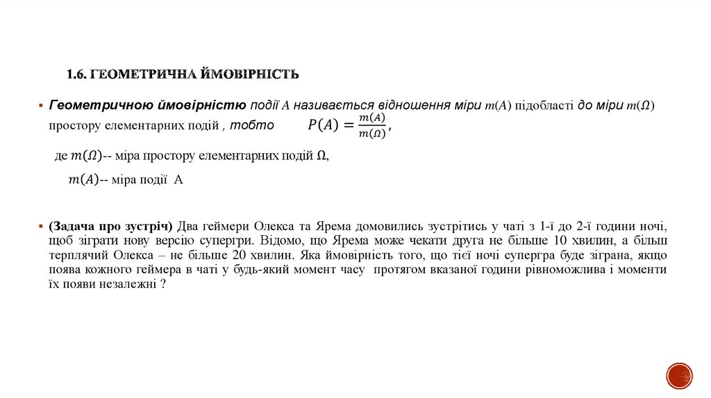 Основні поняття теорії ймовірностей. Лекція 1 - презентация онлайн