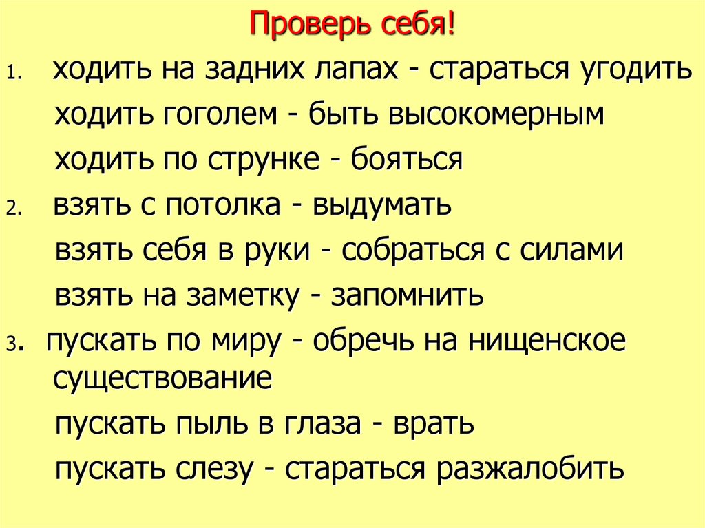 Что означает если да. Соотнеси фразеологизмы с их значением душа горит.